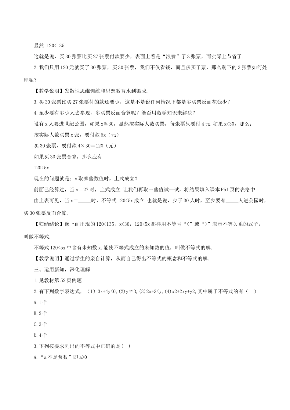 七年级数学下册 第8章 一元一次不等式 8.1 认识不等式教案 （新版）华东师大版-（新版）华东师大版初中七年级下册数学教案_第2页
