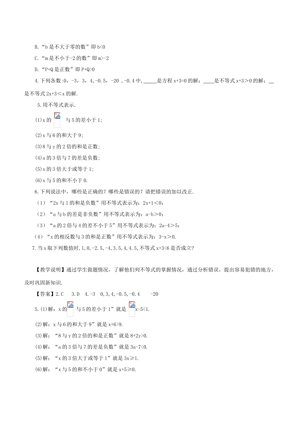 七年级数学下册 第8章 一元一次不等式 8.1 认识不等式教案 （新版）华东师大版-（新版）华东师大版初中七年级下册数学教案_第3页