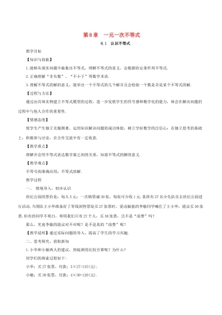 七年级数学下册 第8章 一元一次不等式 8.1 认识不等式教案 （新版）华东师大版-（新版）华东师大版初中七年级下册数学教案