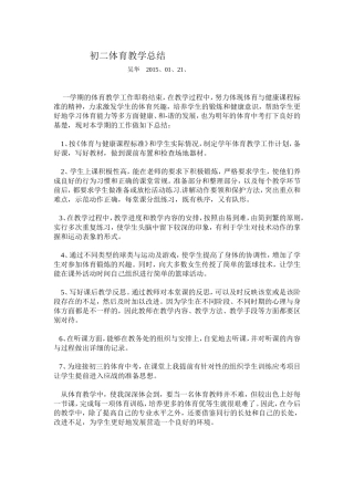 初二体育教学总结