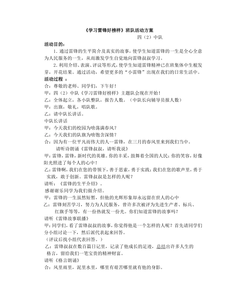 学习雷锋好榜样_第1页