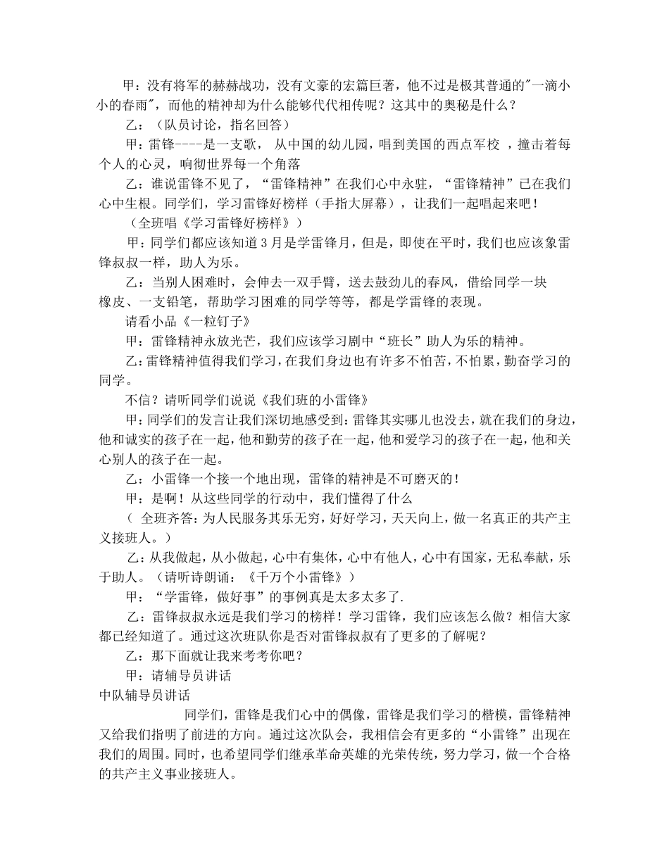 学习雷锋好榜样_第2页