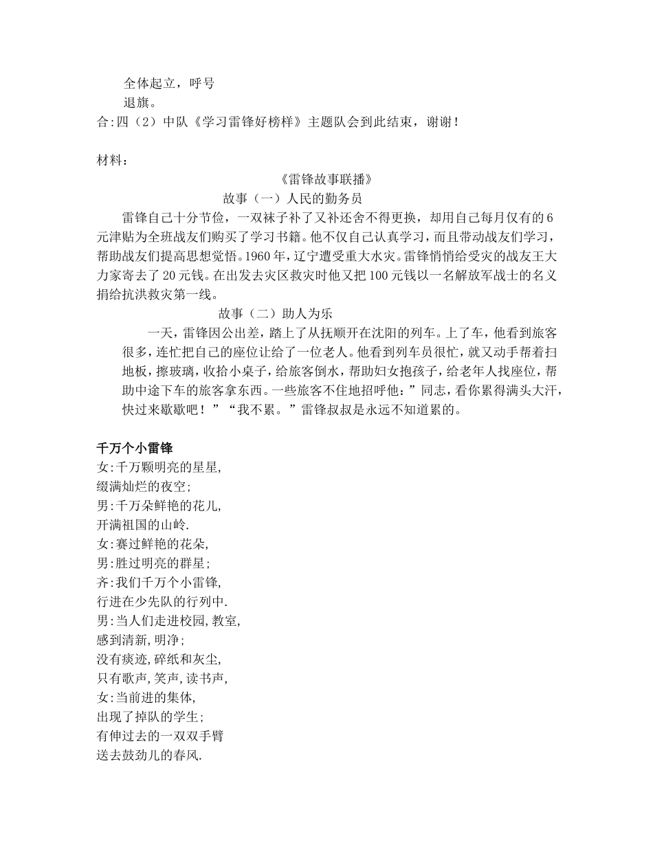 学习雷锋好榜样_第3页