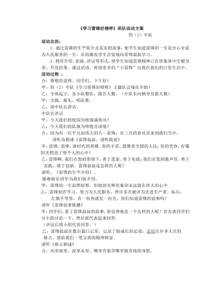 学习雷锋好榜样
