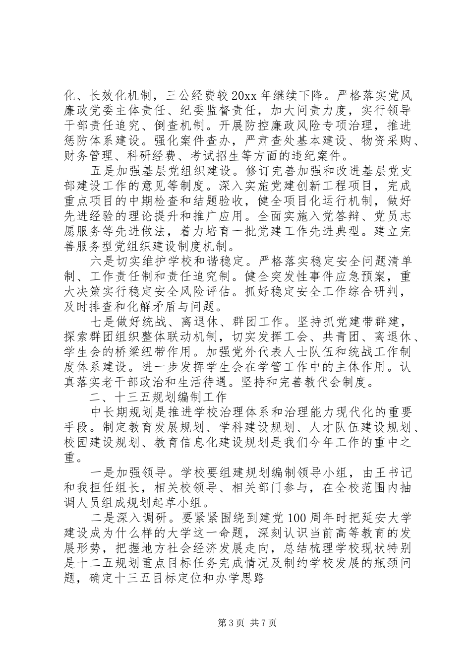 党政工作会议上领导讲话发言稿_第3页