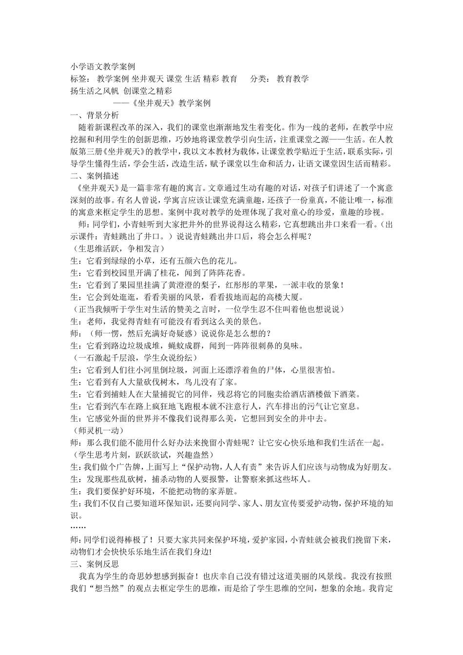 小学语文教学案例 (3)_第1页