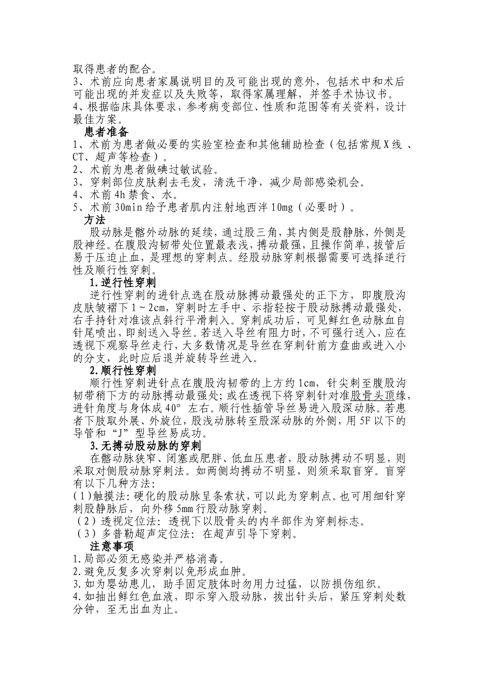 介入诊疗技术操作规范_第2页