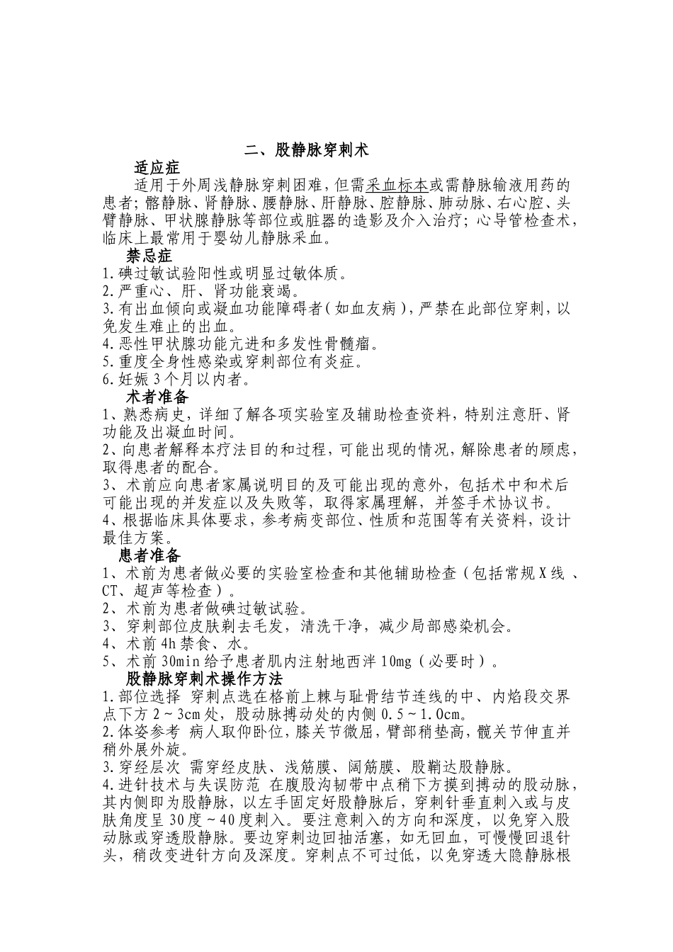 介入诊疗技术操作规范_第3页