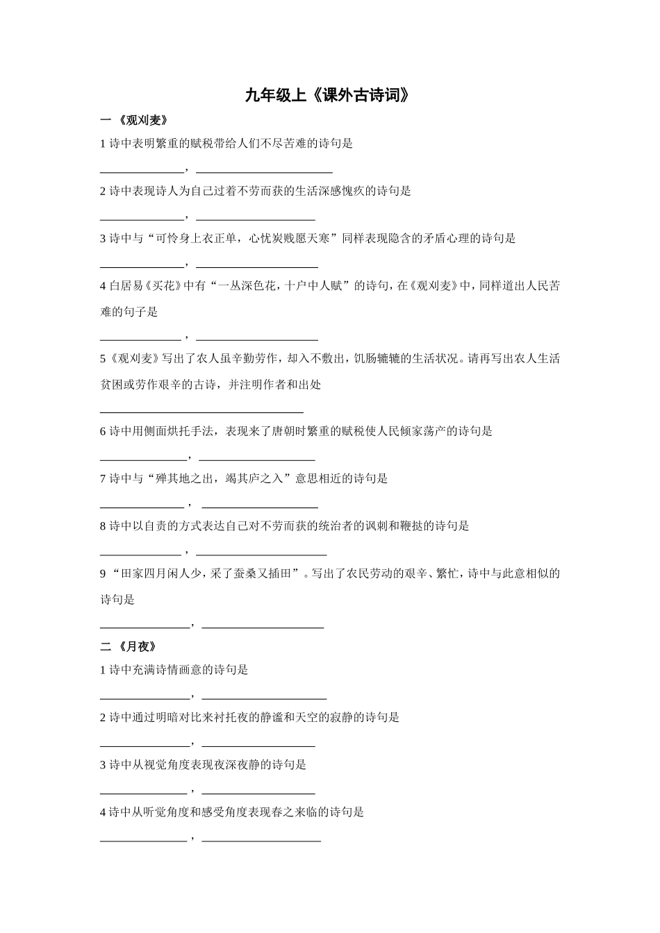 课外诗词补充练习_第1页