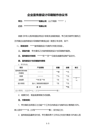 企业宣传册设计印刷制作协议书