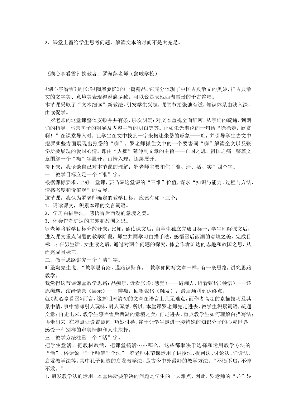 评课范文和用语_第2页