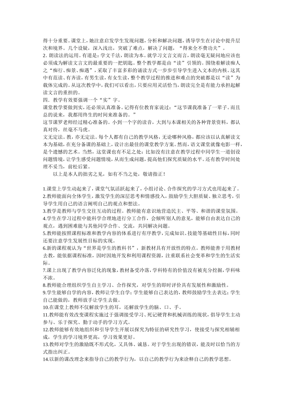 评课范文和用语_第3页