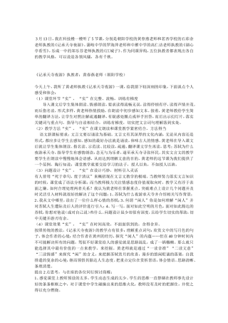 评课范文和用语