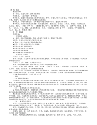 静物素描教学计划
