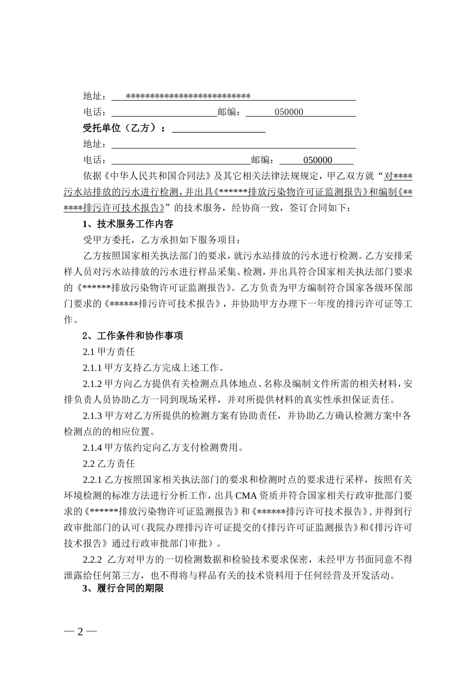 排污许可技术合同_第2页