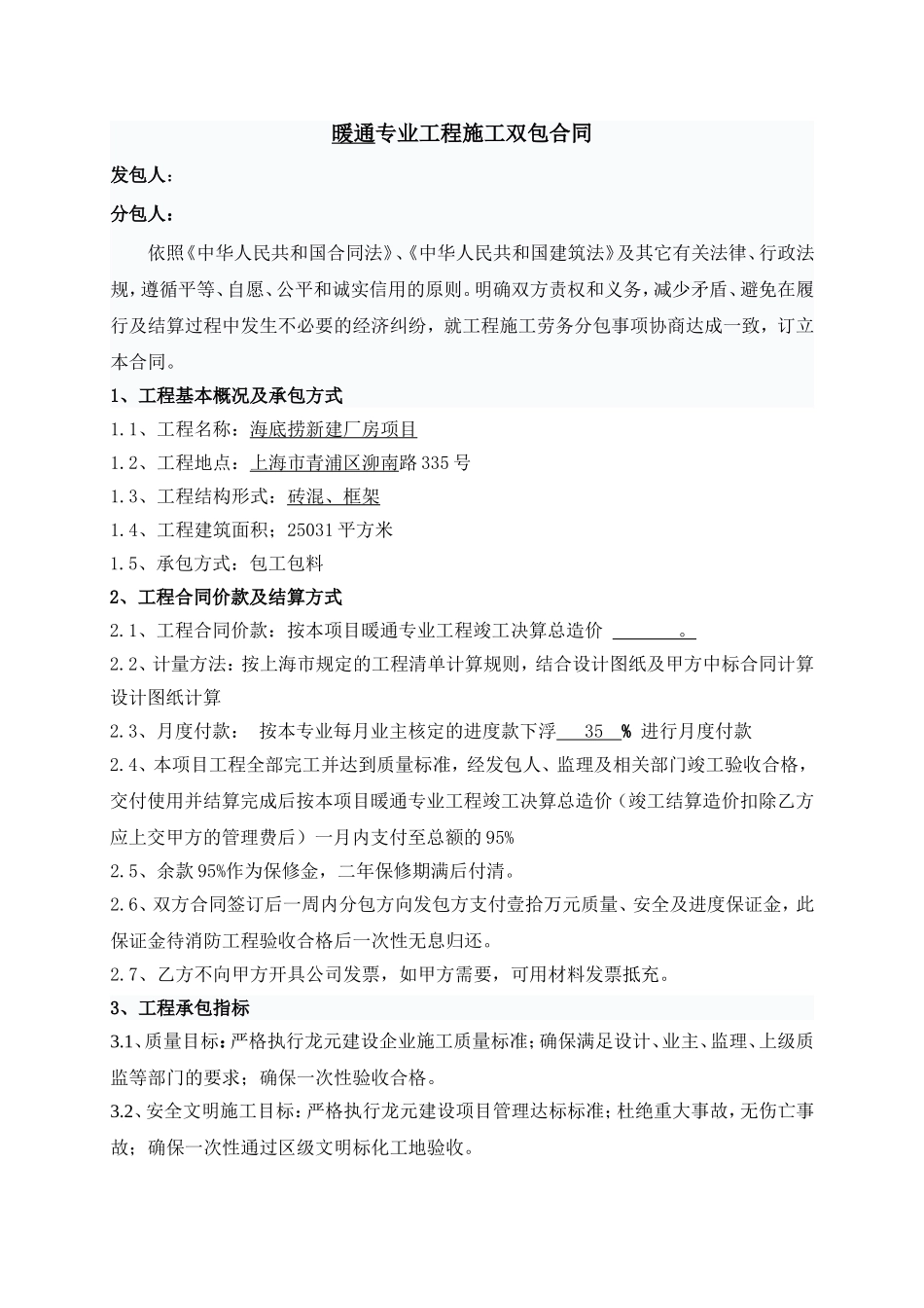 暖通工程分包合同_第1页