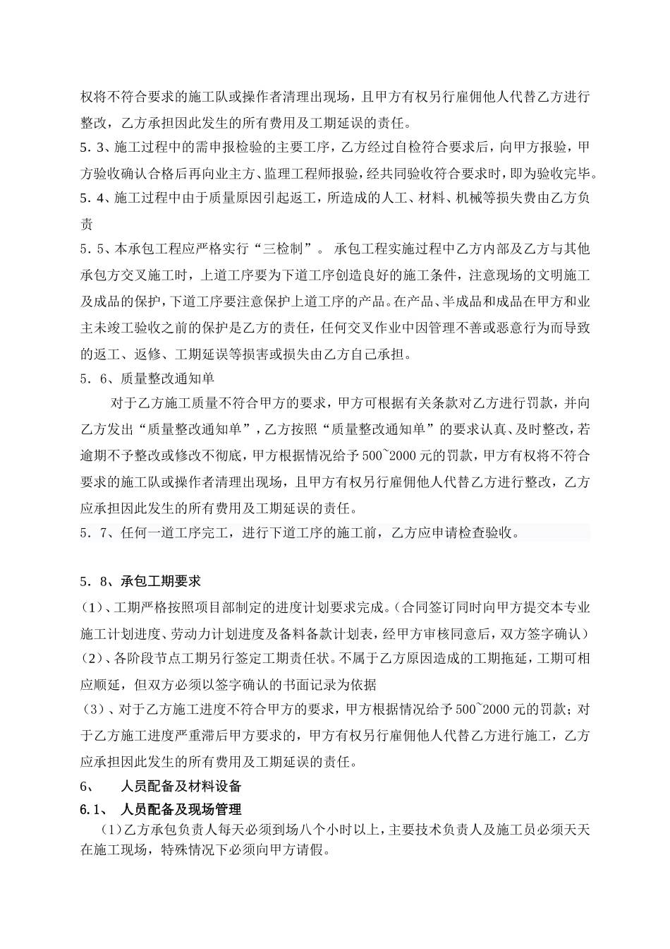 暖通工程分包合同_第3页