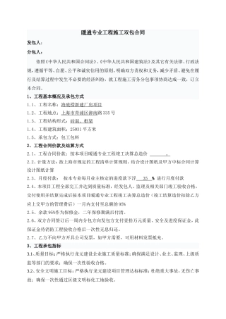 暖通工程分包合同