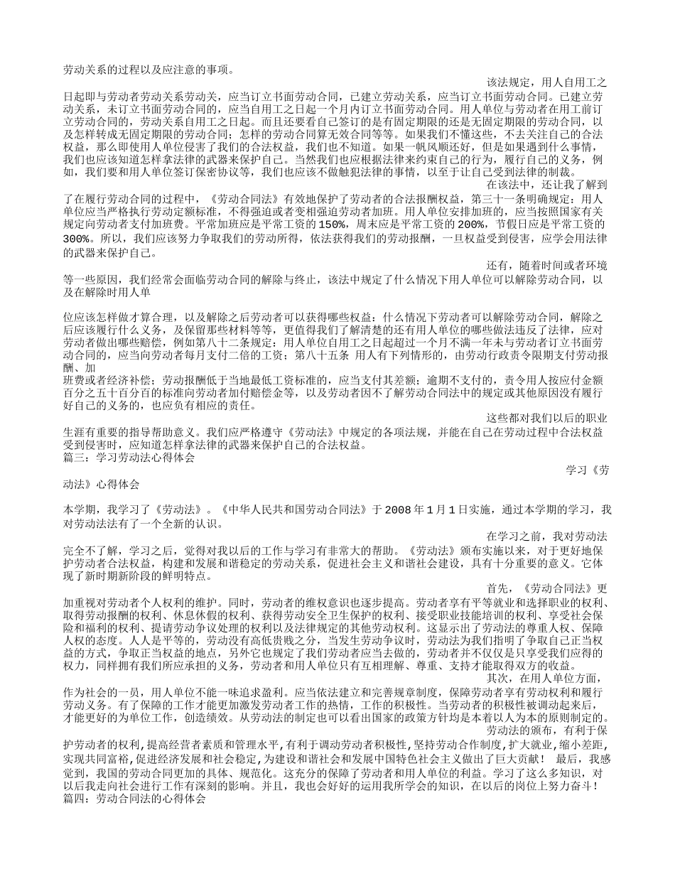 劳动合同法心得体会_第2页