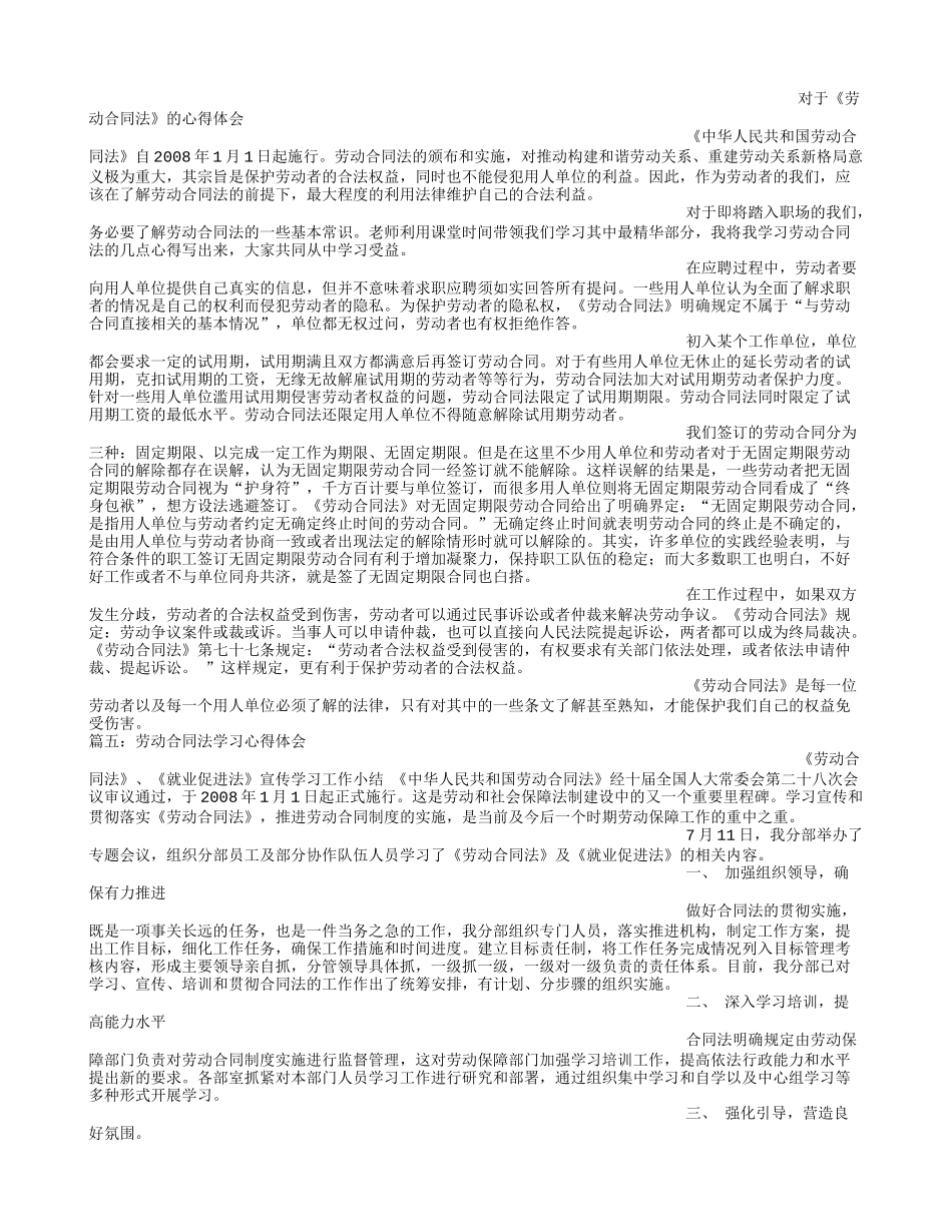劳动合同法心得体会_第3页