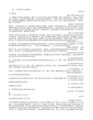 劳动合同法心得体会