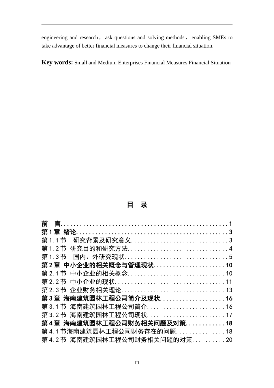浅析中小型企业的财务状况毕业论文_第3页