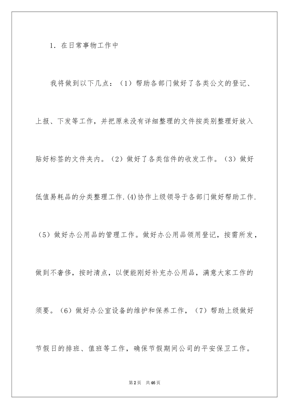 2024前台工作计划_11_第2页