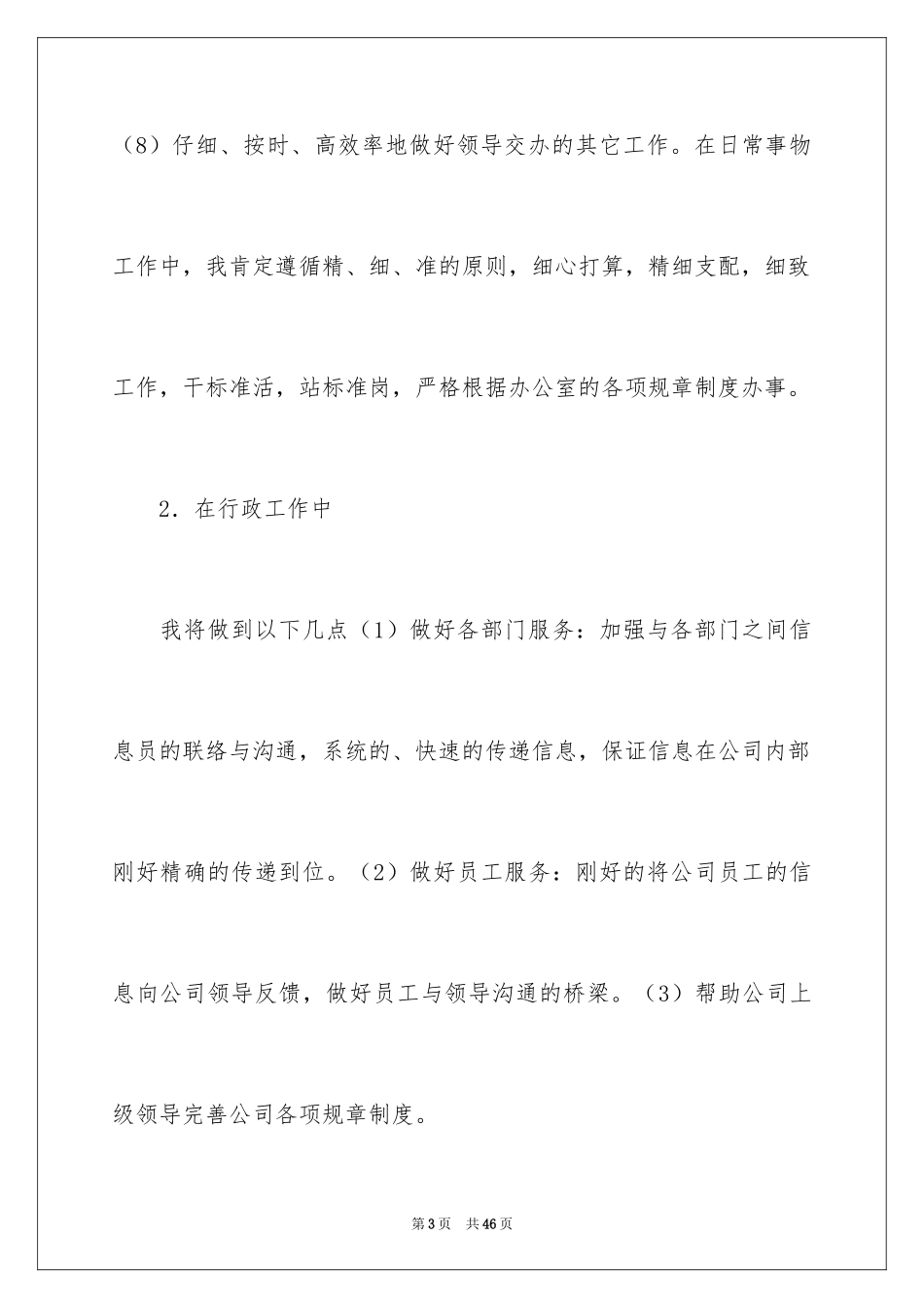 2024前台工作计划_11_第3页