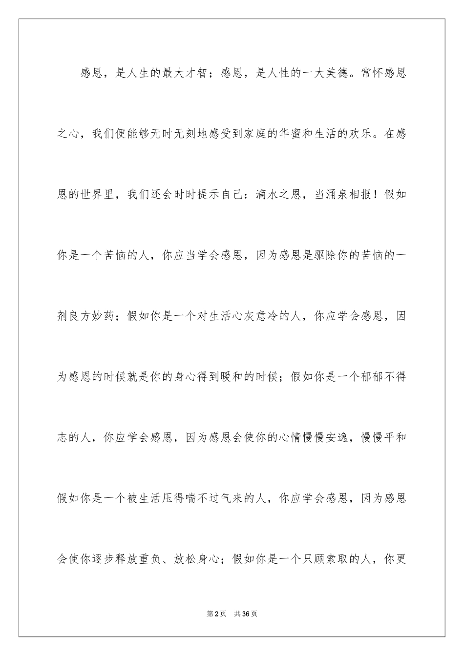 20243分钟感恩励志演讲稿_第2页