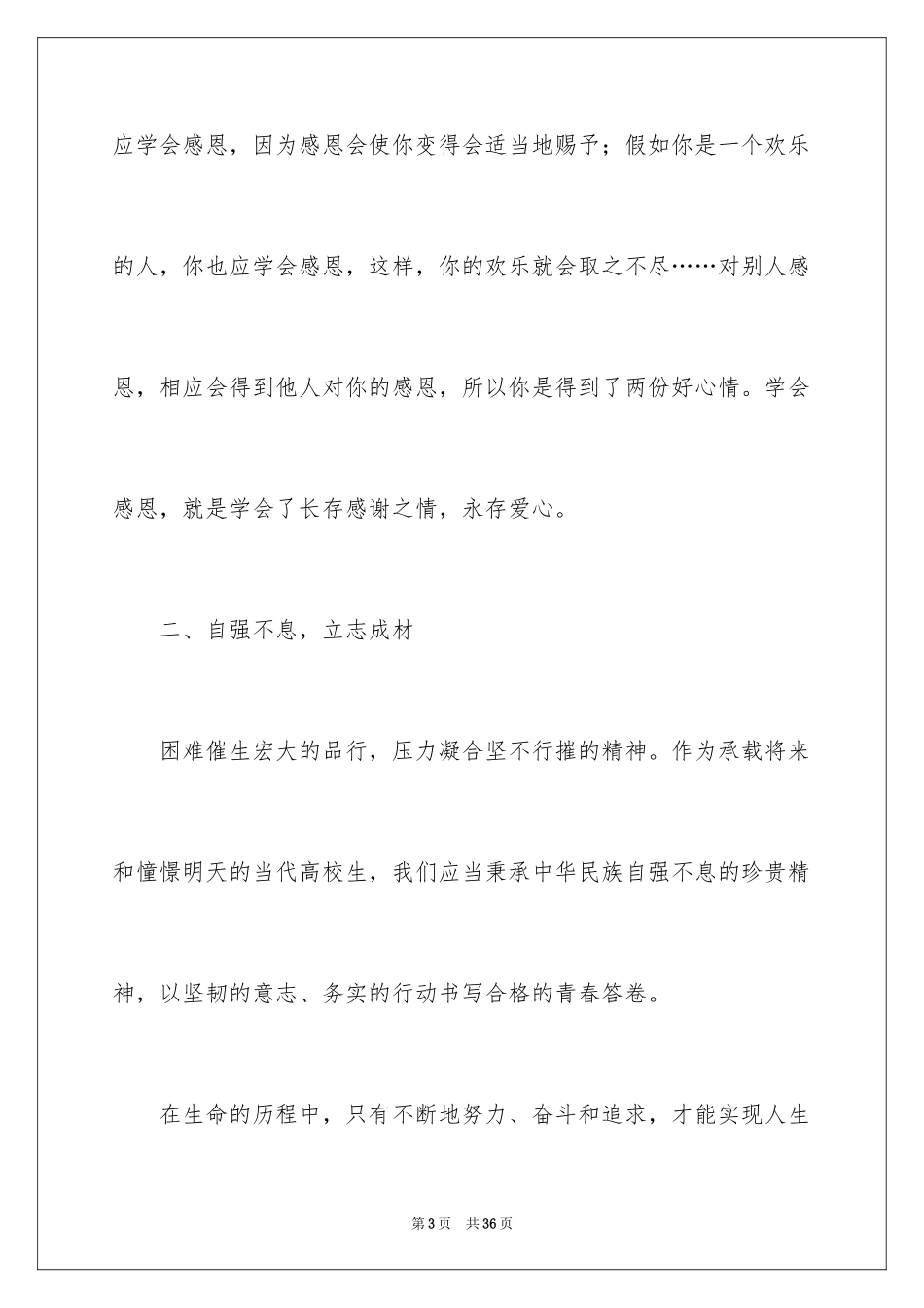 20243分钟感恩励志演讲稿_第3页
