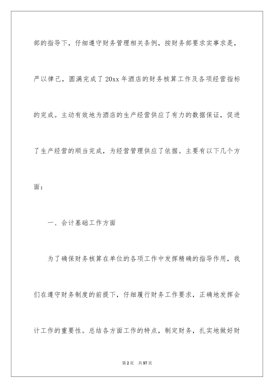 2024会计出纳工作总结_第2页