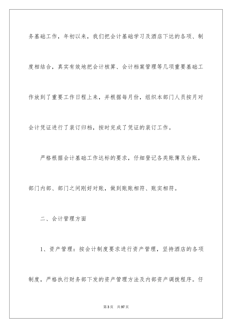 2024会计出纳工作总结_第3页