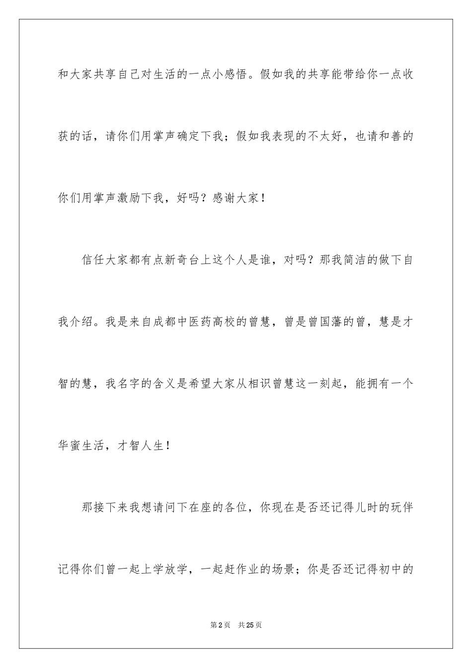 2024友情主题演讲稿_1_第2页