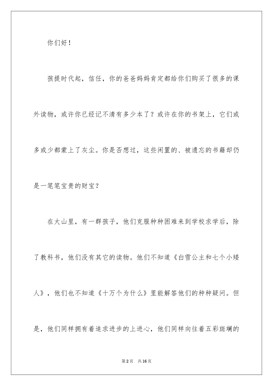 2024学校捐书倡议书_20_第2页