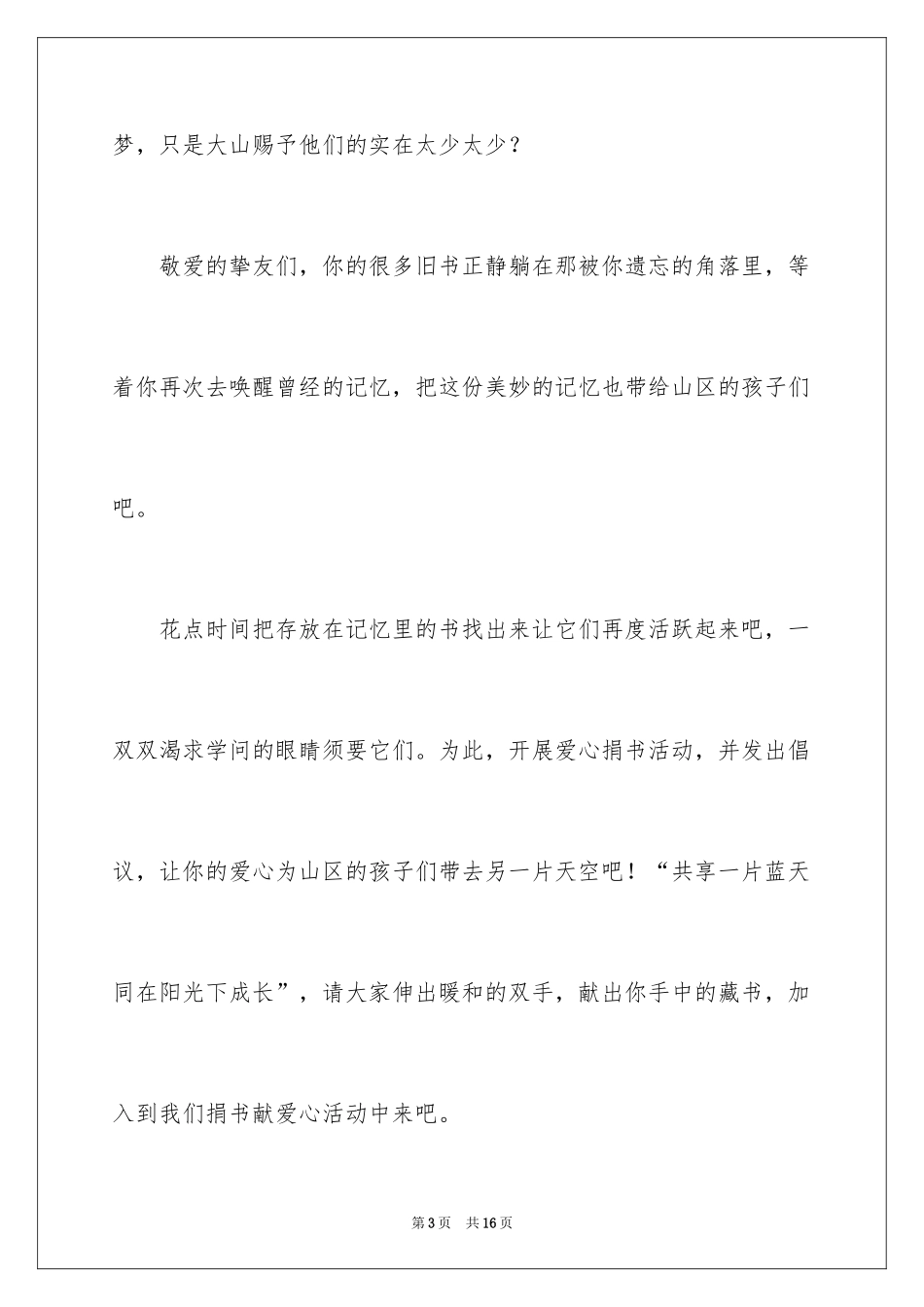 2024学校捐书倡议书_20_第3页