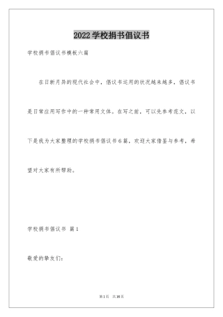 2024学校捐书倡议书_20