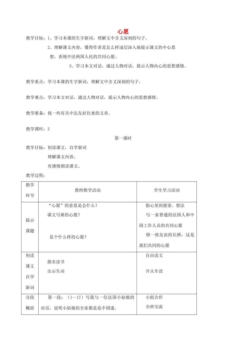 五年级语文下册 第六单元 心愿 4 心愿教案2 北师大版-北师大版小学五年级下册语文教案_第1页