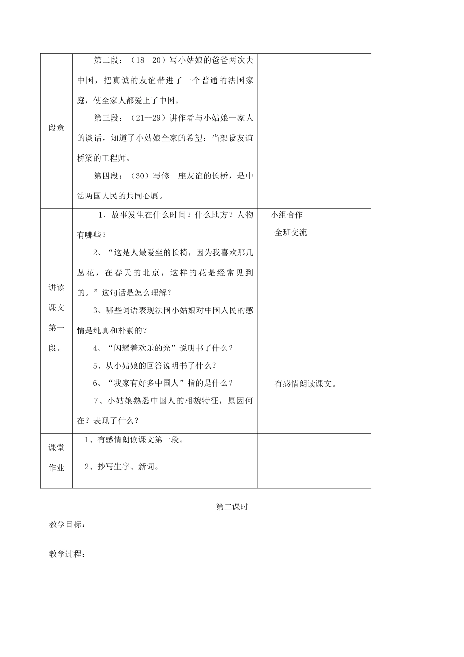 五年级语文下册 第六单元 心愿 4 心愿教案2 北师大版-北师大版小学五年级下册语文教案_第2页