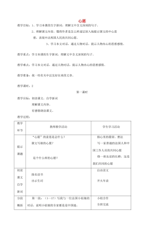 五年级语文下册 第六单元 心愿 4 心愿教案2 北师大版-北师大版小学五年级下册语文教案