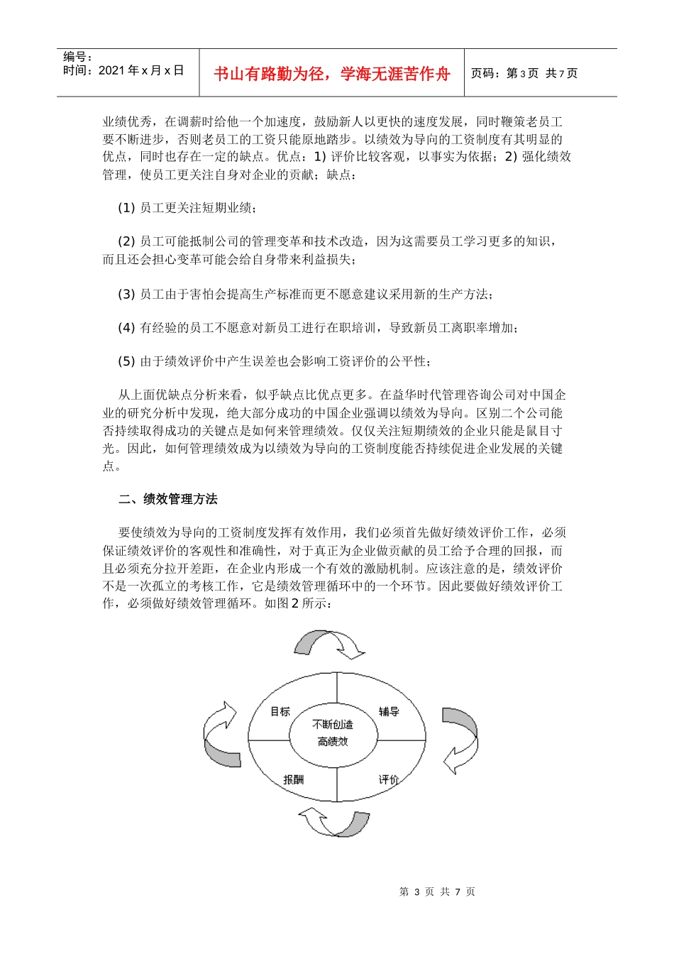 论以绩效为导向的工资制度设计_第3页