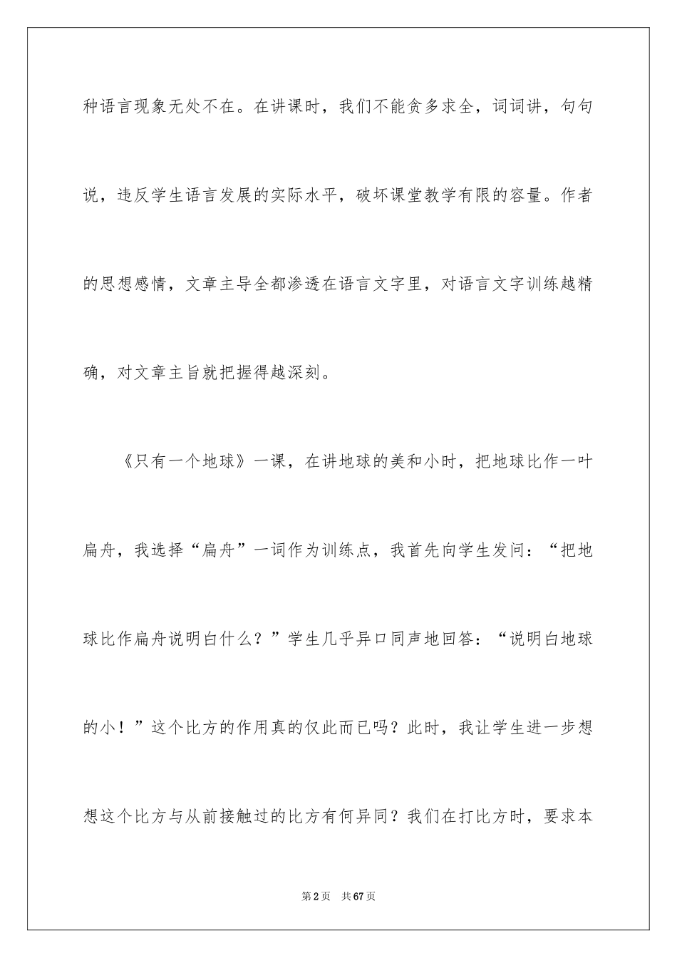2024《只有一个地球》教学反思_2_第2页