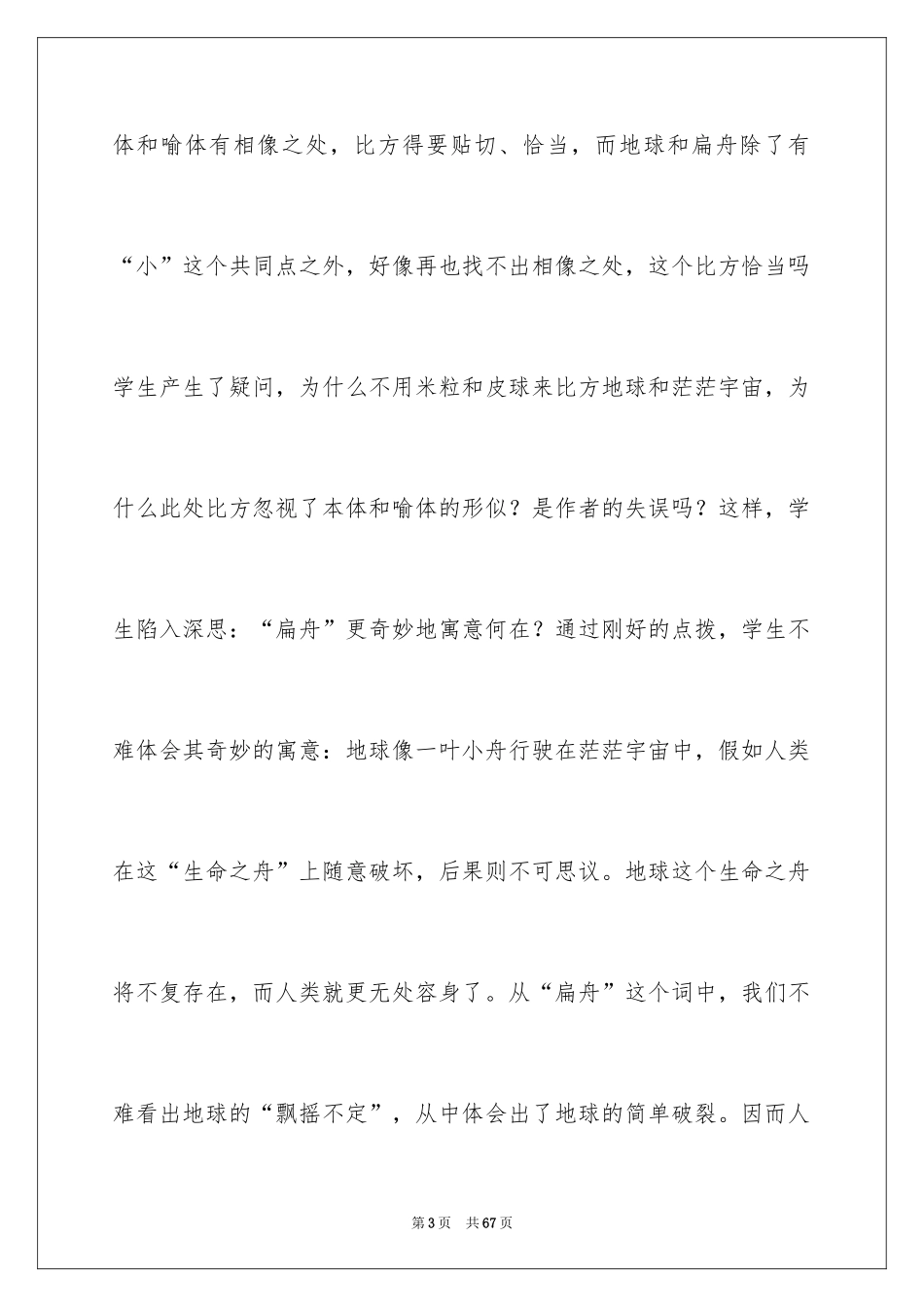 2024《只有一个地球》教学反思_2_第3页