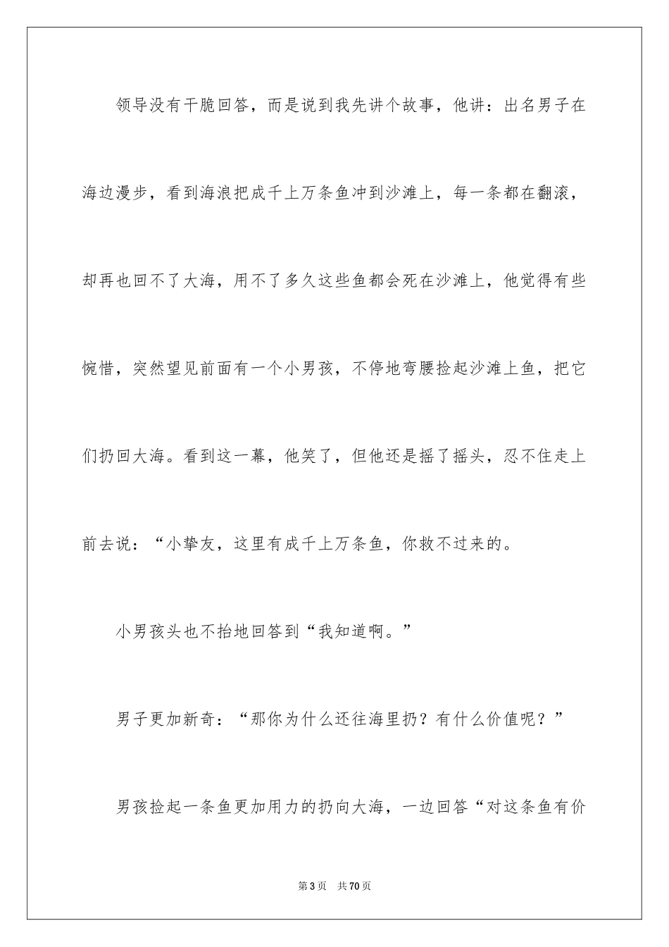 2024做最好的自己演讲稿_24_第3页