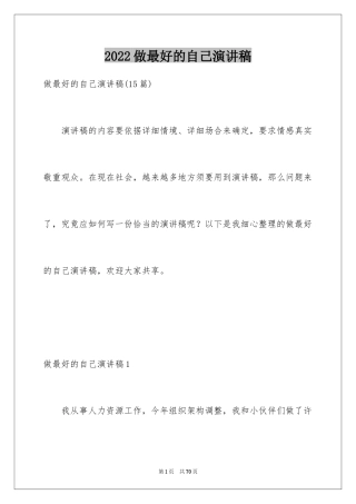 2024做最好的自己演讲稿_24