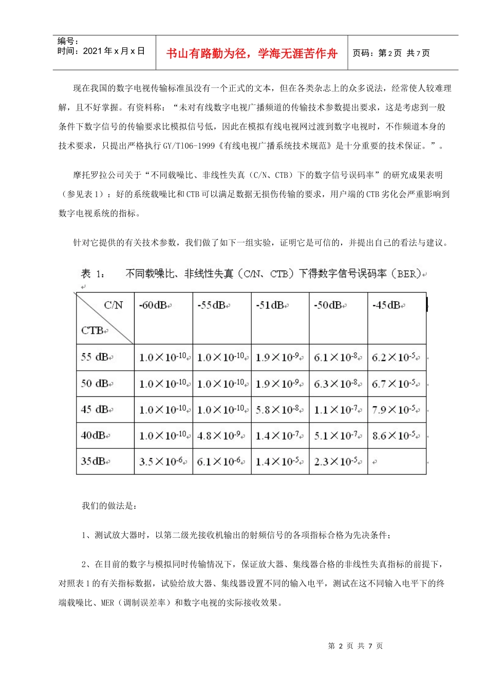 数字电视更应该注意网络的质量指标_第2页