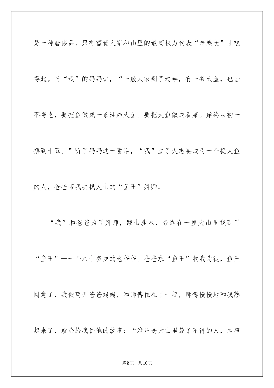 2024《寻找鱼王》读后感_第2页