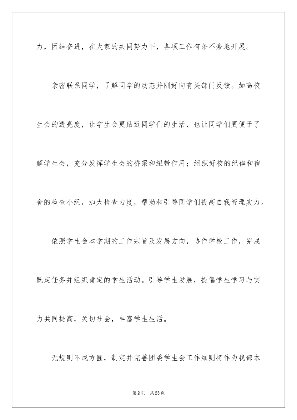 2024学生会秘书处个人工作计划_第2页