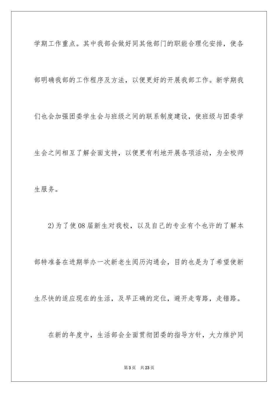 2024学生会秘书处个人工作计划_第3页