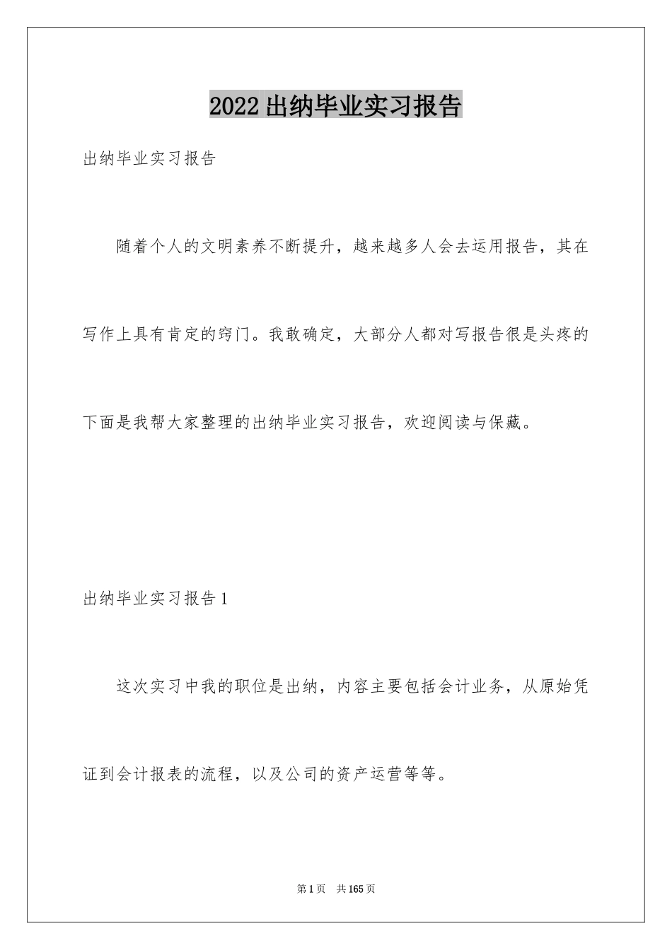 2024出纳毕业实习报告_2_第1页