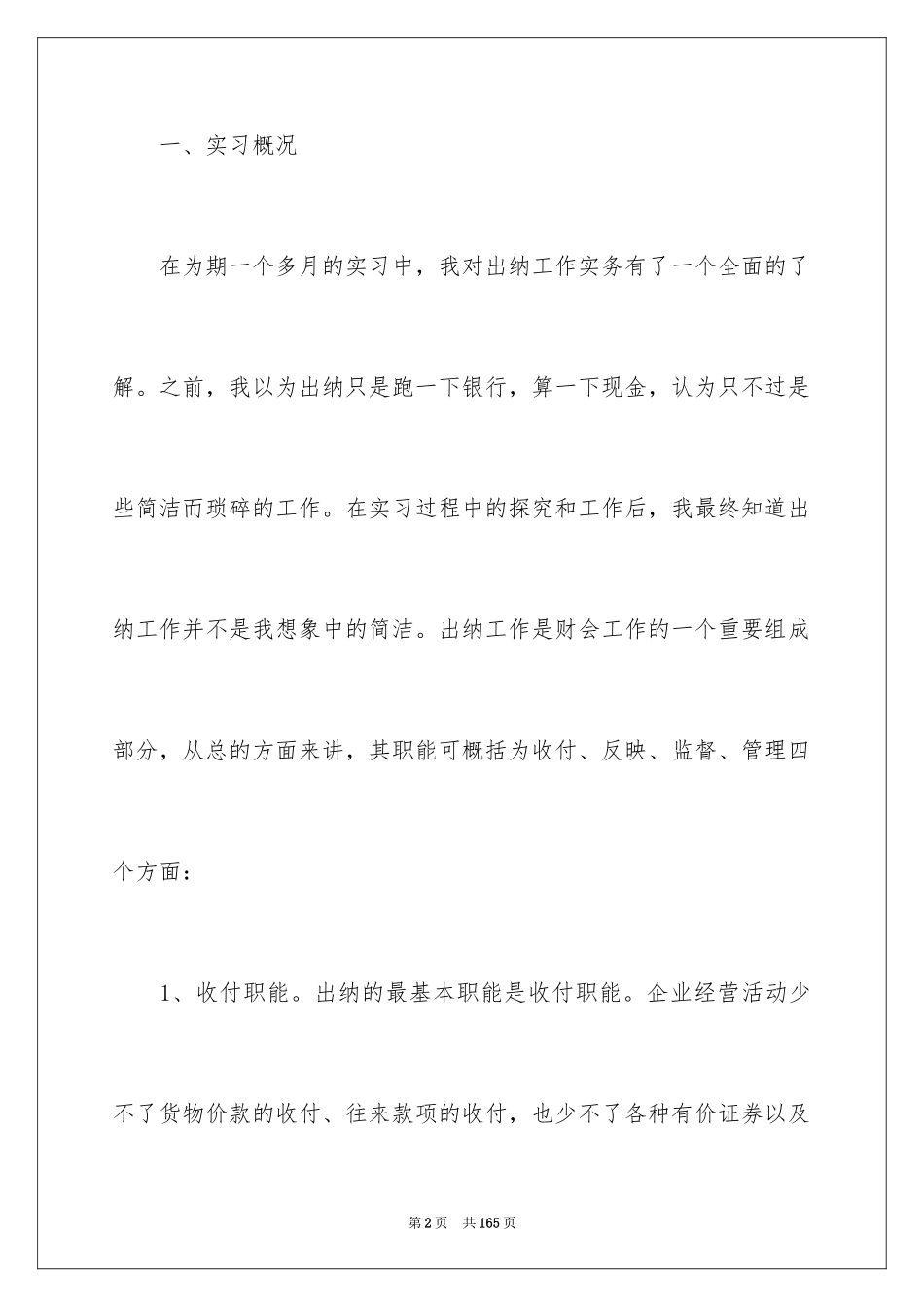 2024出纳毕业实习报告_2_第2页